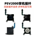 黄蜂1代蓝蜂 黑鲨3代摇杆 三代手柄摇杆 psv2000 RK2020漂移 盘古