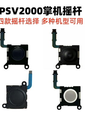 黑鲨3代摇杆 三代手柄摇杆 psv2000 黄蜂1代蓝蜂 盘古 RK2020漂移