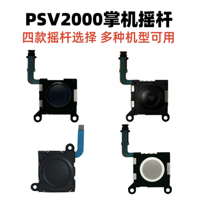 黑鲨3代手柄摇杆PSV2000漂移配件