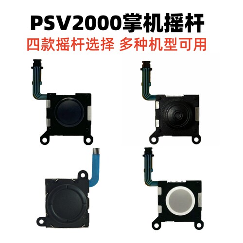 黑鲨3代手柄摇杆PSV2000漂移配件