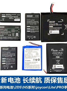 适用于新New3DSLL 2DS电池NS续航版Switch Pro主机joycon手柄Lite