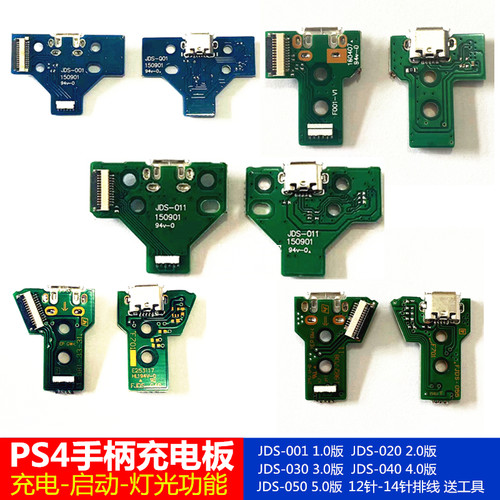 PS4手柄充电接口呼吸灯尾插