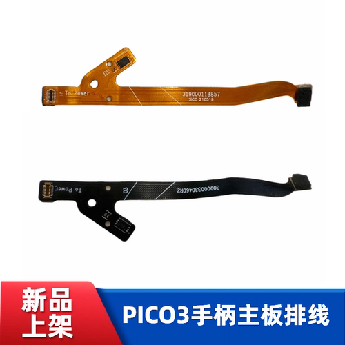 原装PicoNeo3手柄主板连接排线