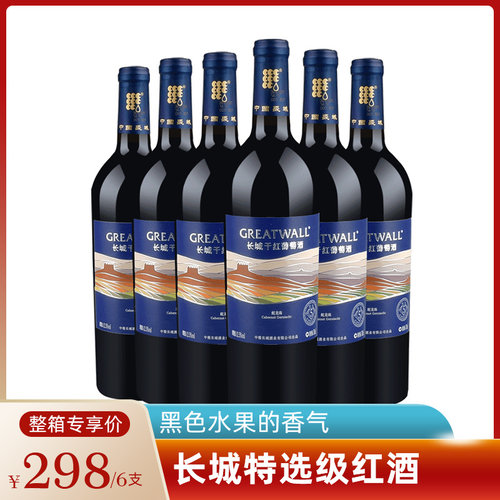 钻石蛇龙珠干红葡萄酒长城