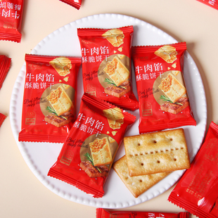 好邻居牛肉馅酥脆饼干结婚庆典订婚满月喜饼休闲下午茶零食伴手礼