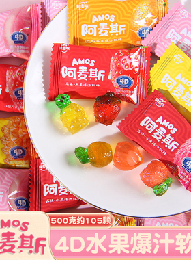 Amos阿麦斯4D水果味爆汁软糖水果造型夹心橡皮糖儿童零食结婚喜糖
