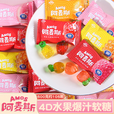 Amos阿麦斯4D水果味爆汁软糖水果造型夹心橡皮糖儿童零食结婚喜糖