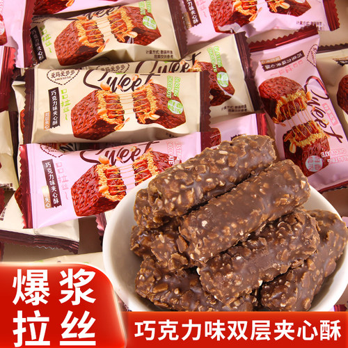 爆浆拉丝巧克力米果双层夹心酥糖