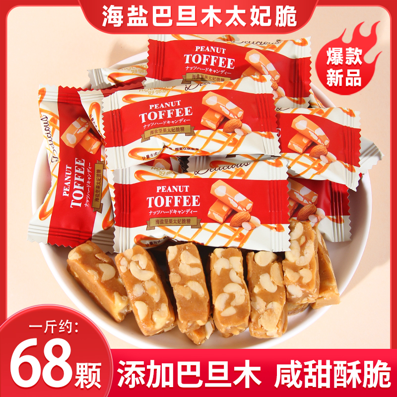 好邻居手工海盐巴旦木太妃糖杏仁焦糖坚果仁酥脆糖结婚喜糖果年货