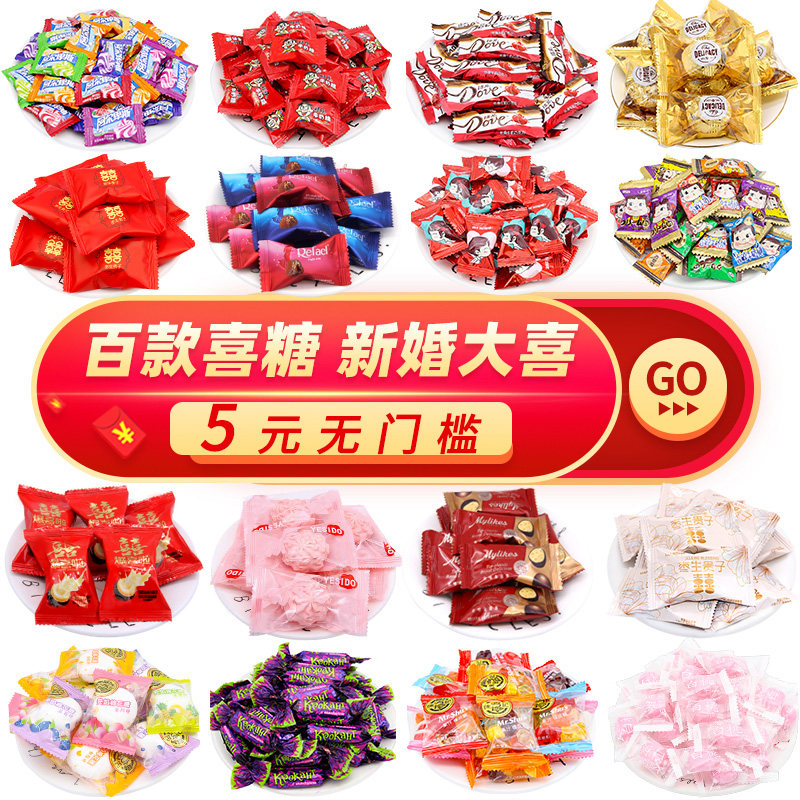 结婚喜糖散装糖果批发徐福记阿尔卑斯德芙巧克力婚礼订婚喜饼枣子