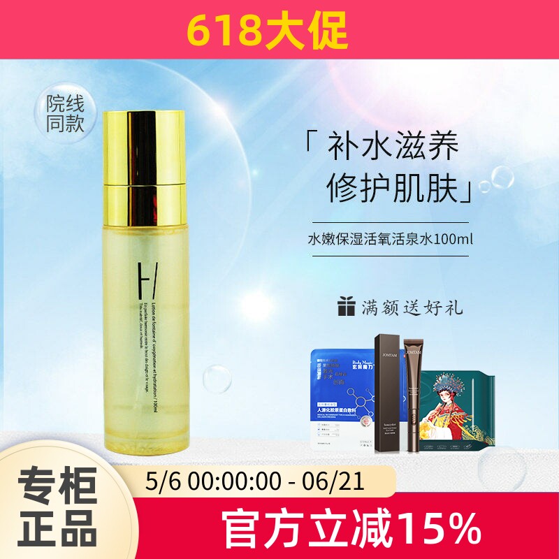 霏丹妮斯 水嫩保湿活泉水100ml冰肌水水疗面膜注氧通用正品活氧