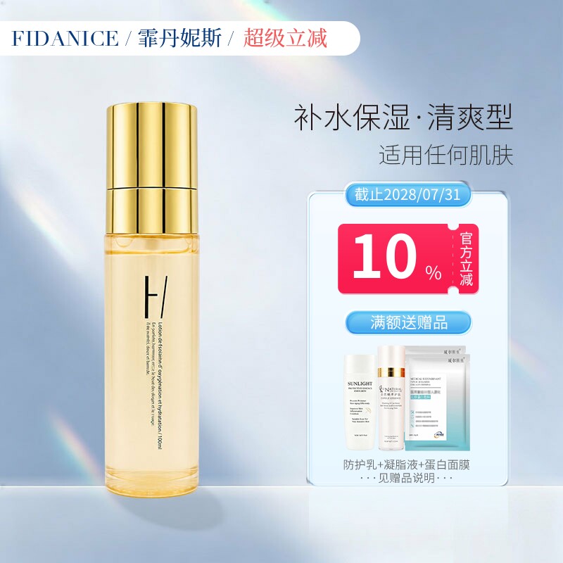 霏丹妮斯 水嫩保湿活氧活泉水100ml 深层补水注氧仪用美容院正品