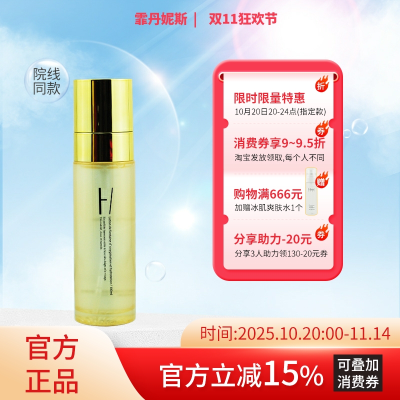 霏丹妮斯 水嫩保湿活氧活泉水100ml 深层补水注氧仪用美容院正品