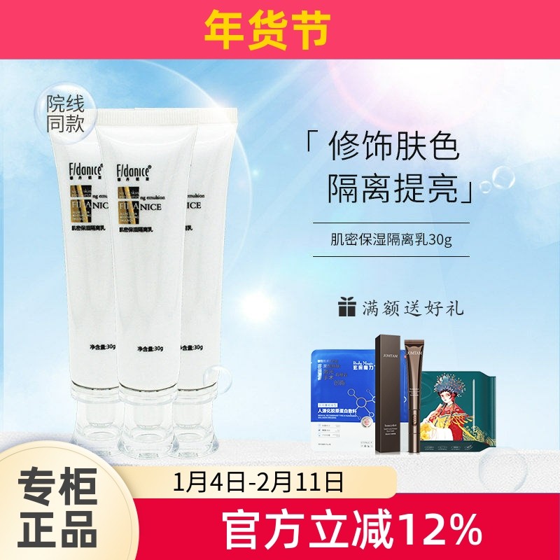 霏丹妮斯 肌密保湿隔离乳30g3色 杏色绿色紫色补水遮瑕防护 正品,彩妆/香水/美妆工具,隔离/妆前/素颜霜,淘宝优惠券,粉丝福利购,淘宝优惠卷