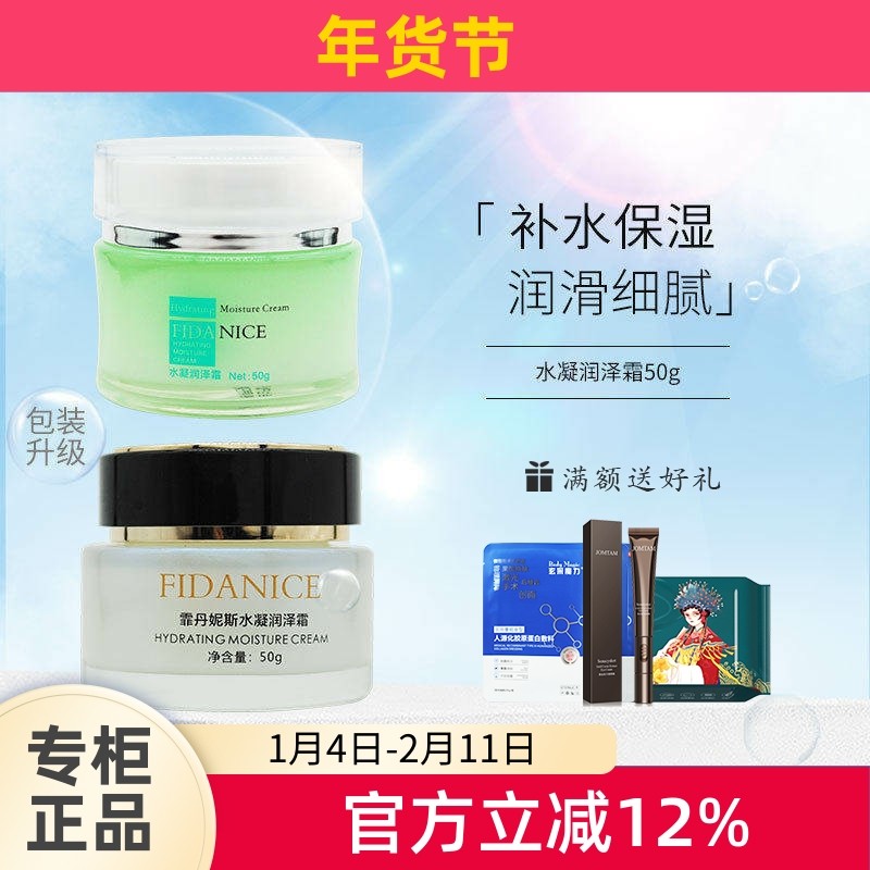 霏丹妮斯 1度水凝润泽霜50g 补充营养保湿滋养霜面霜旗舰店正品,美容护肤/美体/精油,乳液/面霜,淘宝优惠券,粉丝福利购,淘宝优惠卷