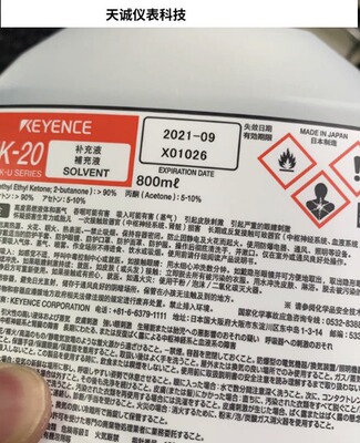 基恩士MK-KY2H (MK-30) MK-S04 (MK-20) MK-10 OP88485油墨稀释剂