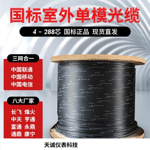 一舟中天长飞烽火康宁室外单模GYTA/GYTS72 96 144 288芯光缆光纤