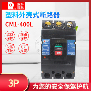 空气开关3P4P三相400V 常熟CM1 400L空开400A塑壳断路器塑料外壳式