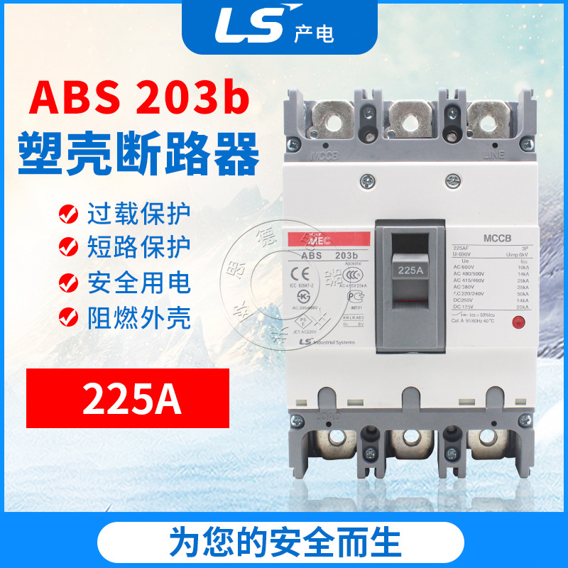 LS产电保护开关 ABS 203b  403b  203b 603b三相空开塑壳断路器