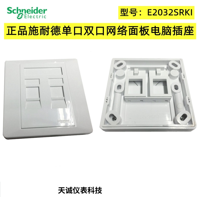 施耐德SChneider单口双口网络面板电脑电话模块插座E2032SRKI
