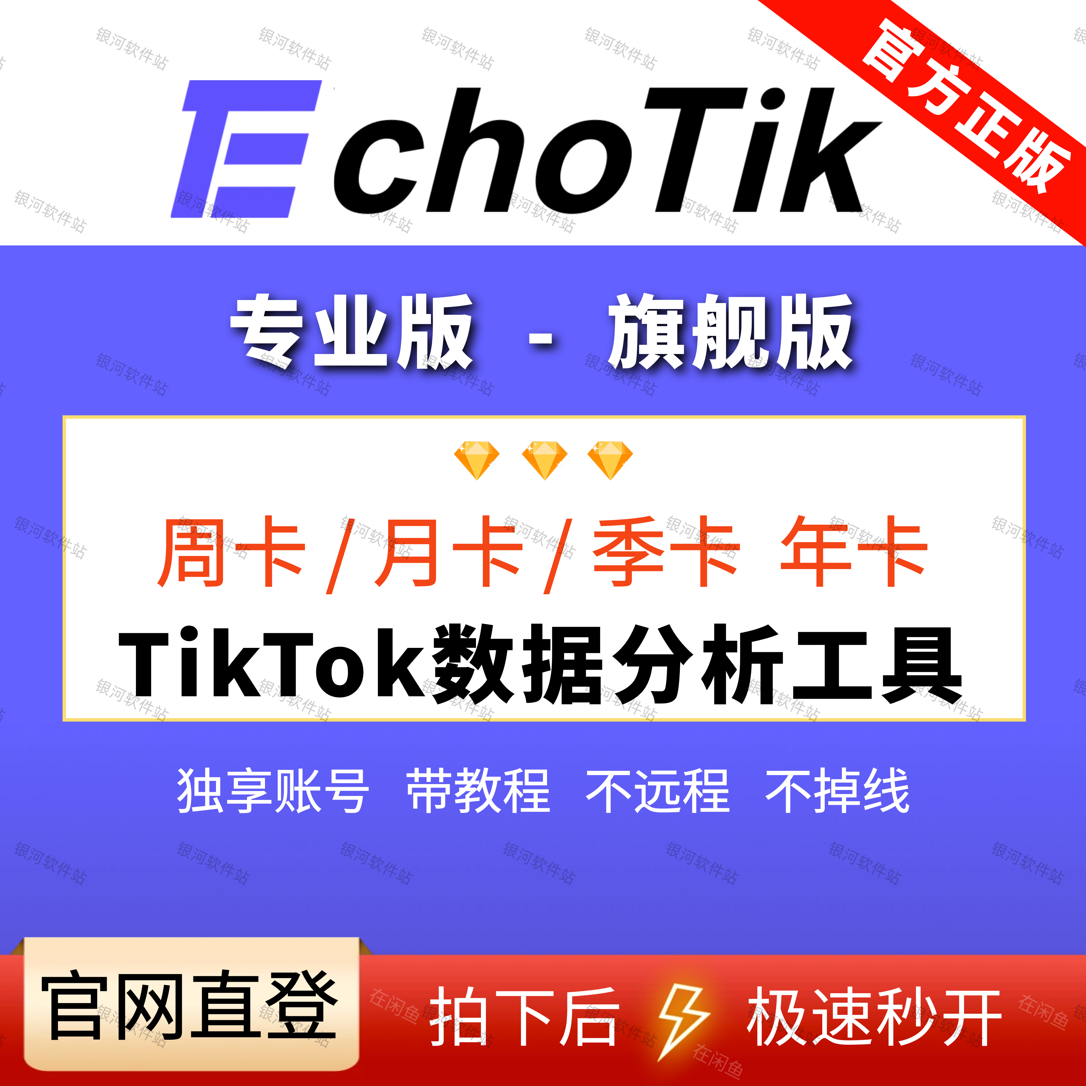 Echotik专业版旗舰版TikTok电商数据爆款选品运营分析工具