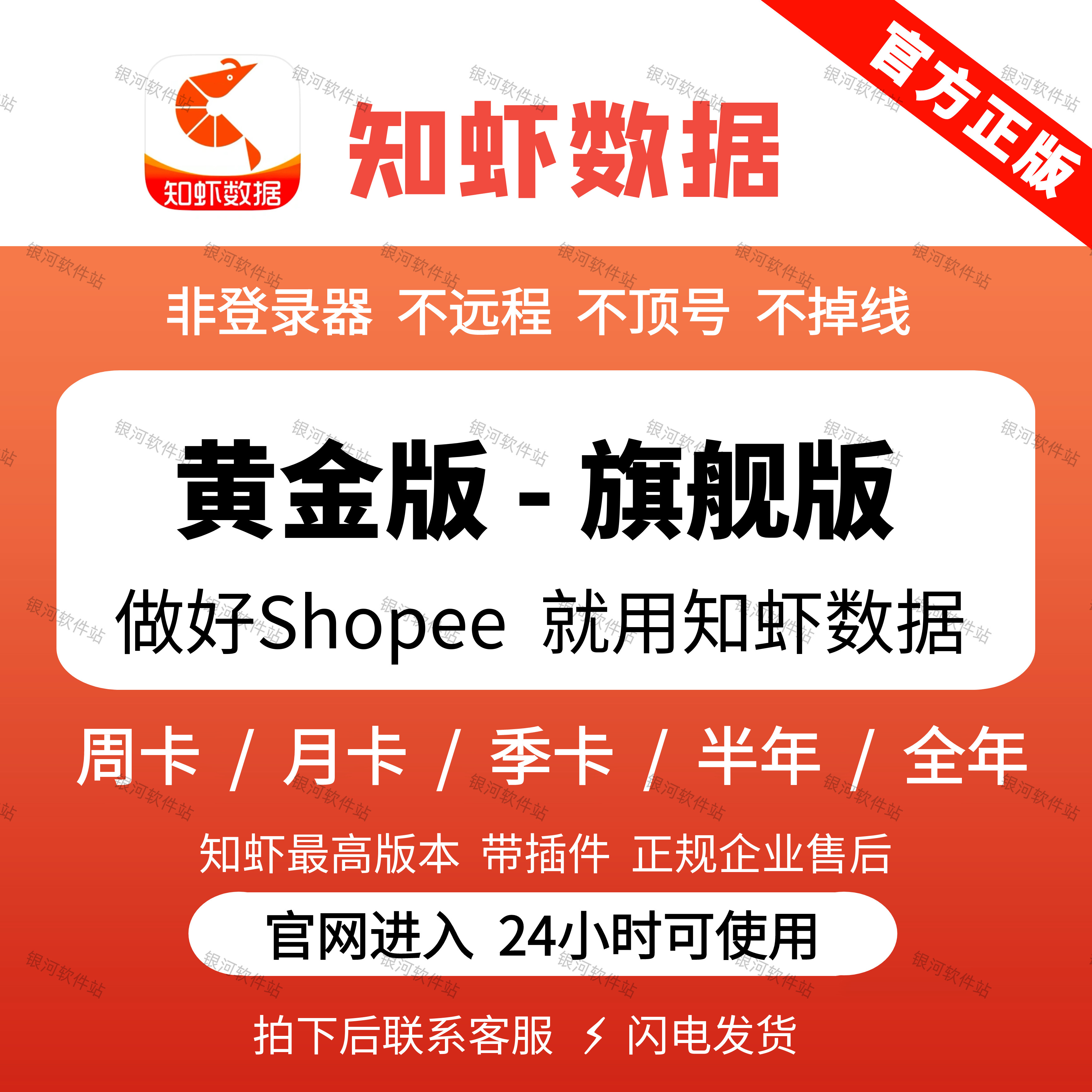 知虾旗舰版黄金版SHopee虾皮选品运营分析工具流畅不顶号