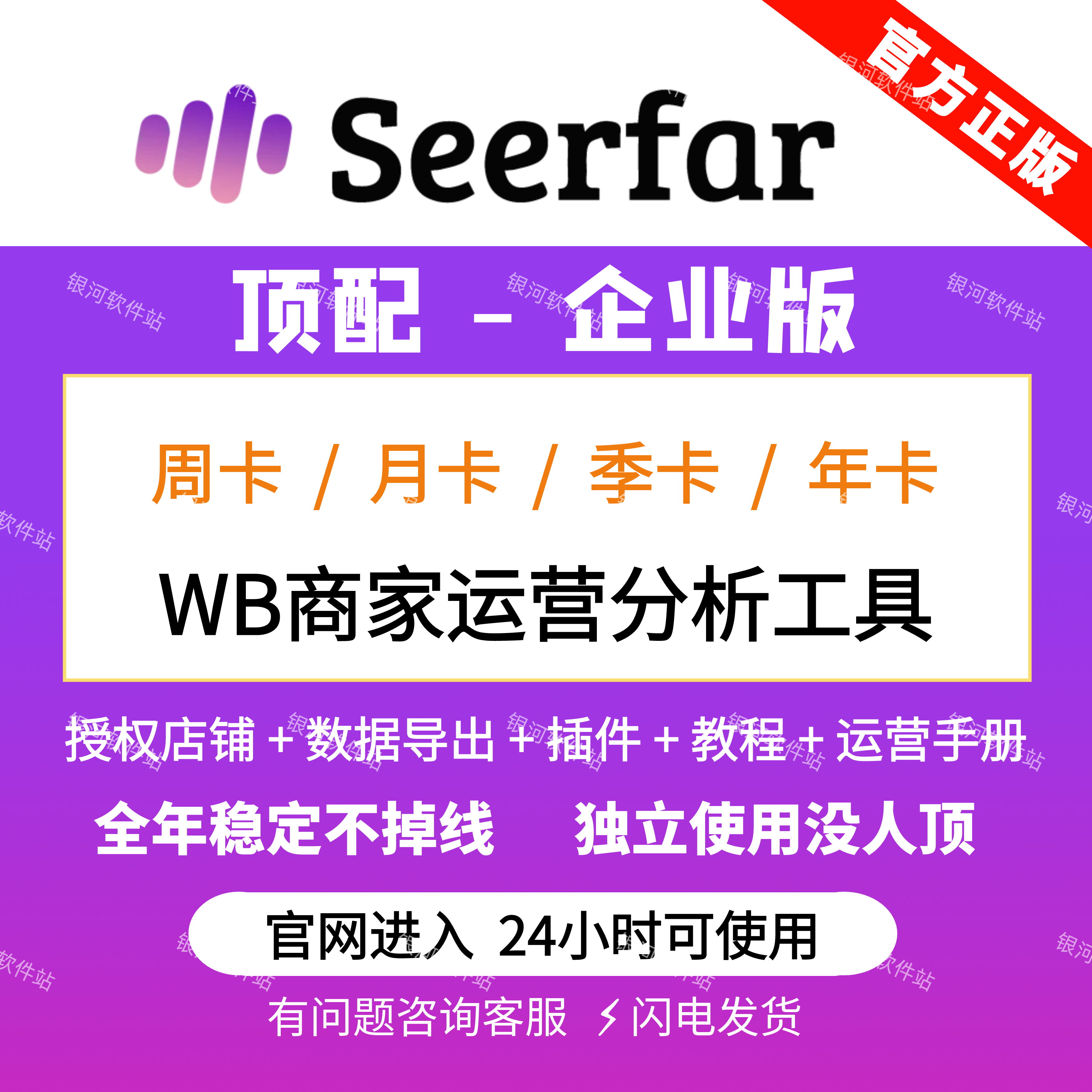 Seerfar选品运营wb分析定价工具萌啦数据监控竞品关键词优化