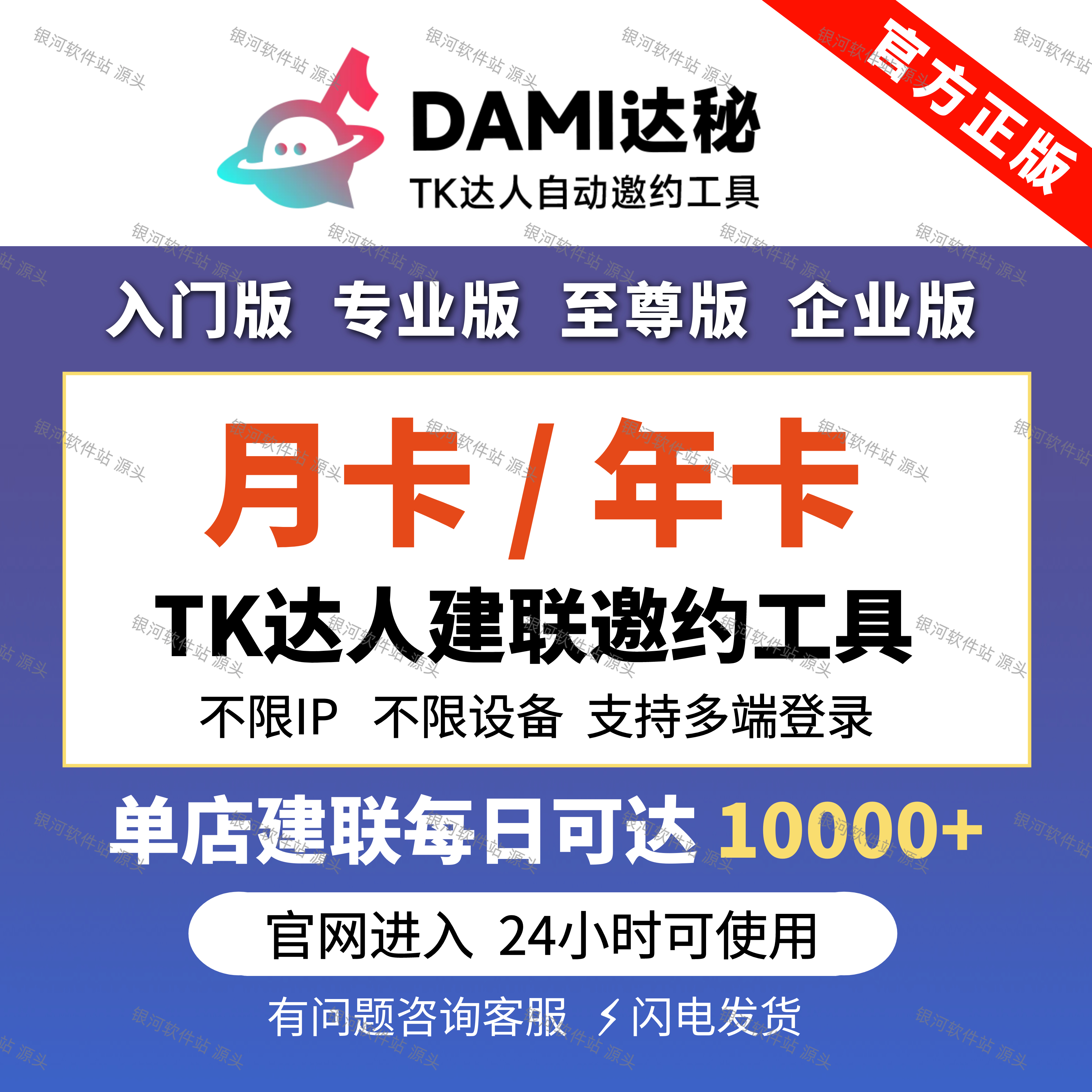 达秘dami入门版运营版专业版至尊版月卡年卡TK批量建联邀约工具