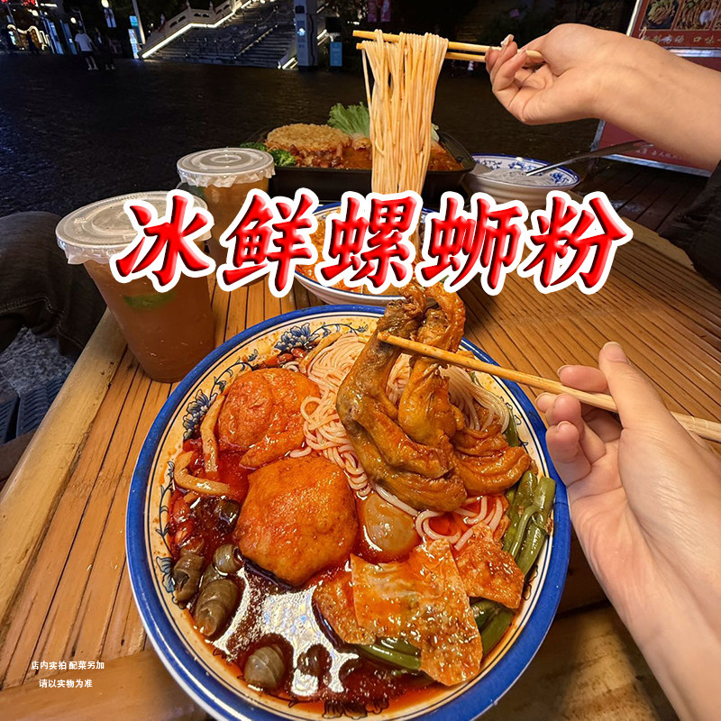 【冰鲜螺蛳粉】禹建发实体店原汤柳州代购正宗柳州米粉线夜宵速食,粮油调味/速食/干货/烘焙,螺蛳粉,淘宝优惠券,粉丝福利购,淘宝优惠卷