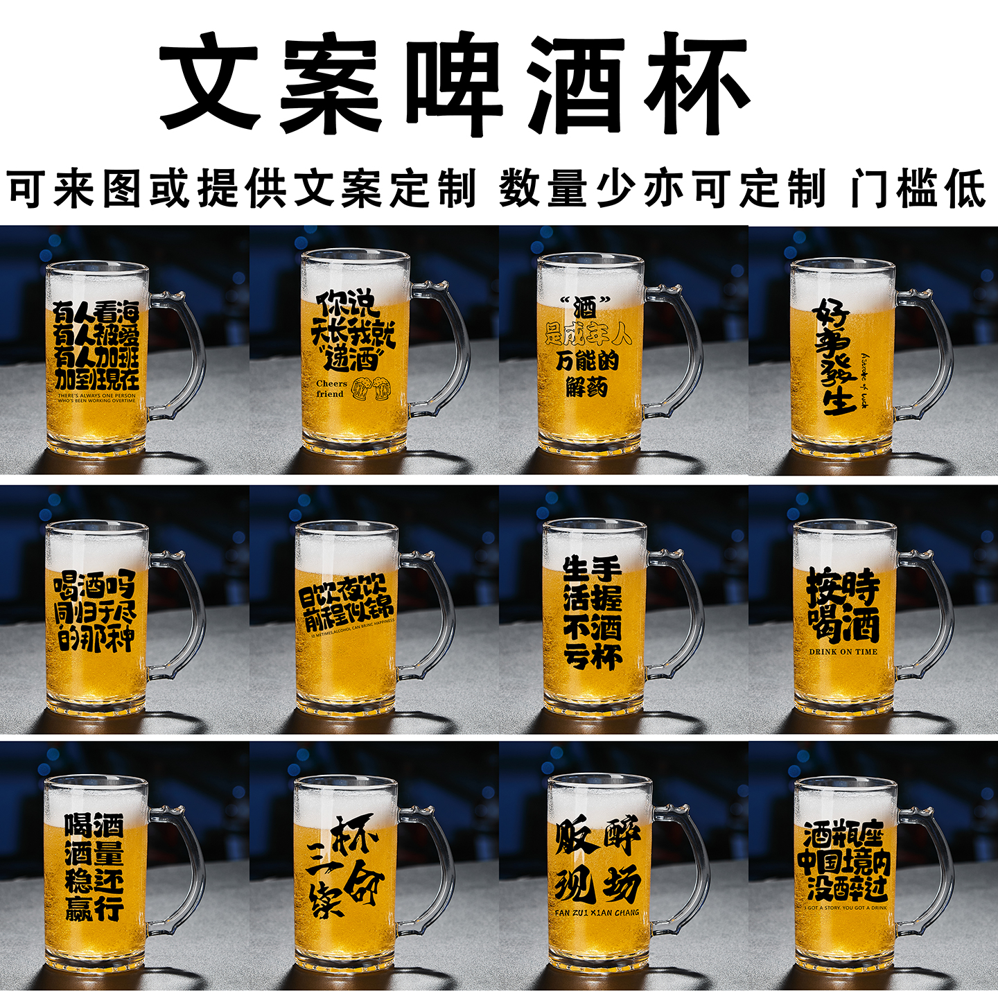带文案的啤酒杯大容量扎啤杯