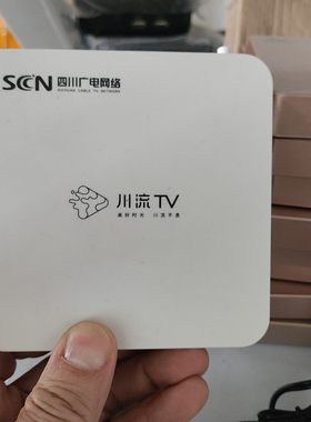 川流TV盒四川广电网络盒子有线电视高清超清4k机顶盒