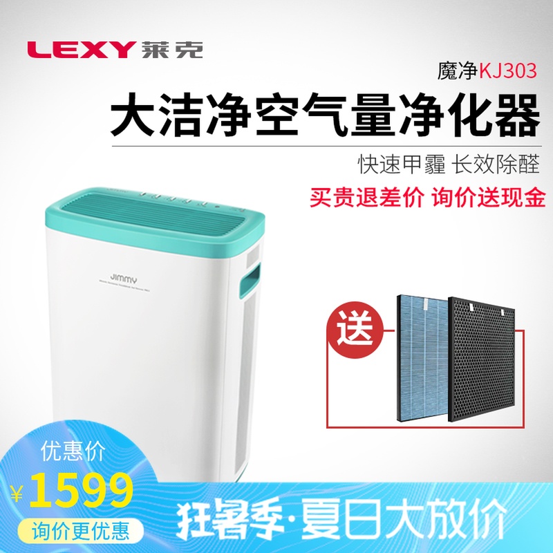 LEXY/À³¿Ë ´ó½à¾»¿ÕÆøÁ¿¿ÕÆø¾»»¯Æ÷KJ303 ¿ìËÙ³ýö² ³¤Ð§³ýÈ©