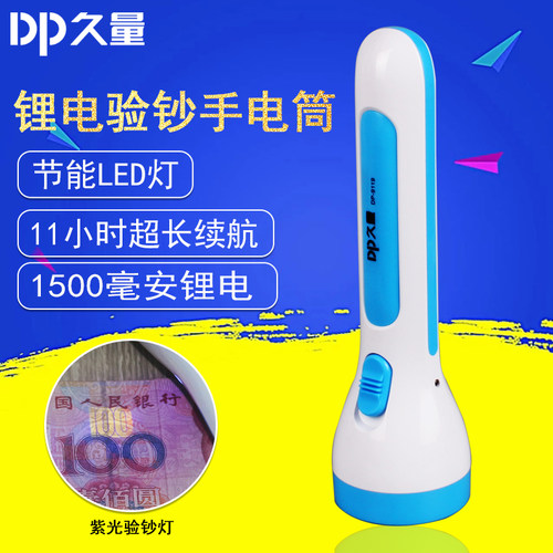 久量led普通验钞携带强光手电筒