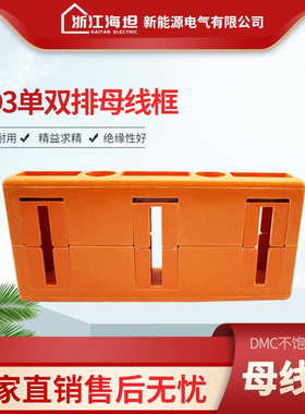 海坦母线框 MD3单双排母线夹  相间距80三相 抽屉柜用母线绝缘框