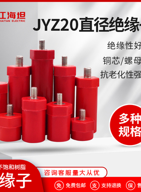 jyz20低压绝缘子25配电箱设备40绝缘柱30接线柱M6半杆35高强度45