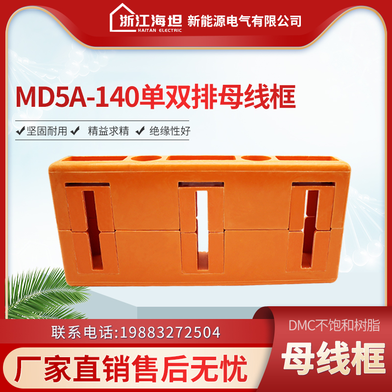 海坦电气母线框坚固耐用