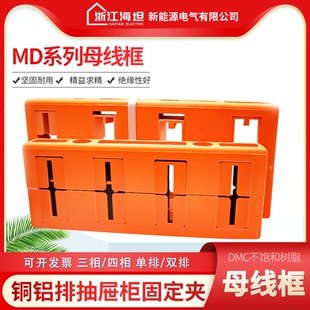 MD四相母线框5*50单双排母线夹110间距120铜排铝排绝缘固定夹4*40