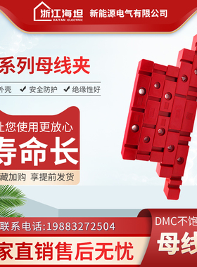 海坦dl铜排母线夹母线框固定绝缘支架红色单排6s36d4 8d410d4