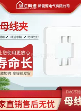 海坦东A-90L/A110L/A-130白色零母线夹 单排 双排  三排 四排线框
