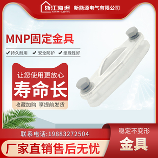 MNP/MNL户内矩形母线固定金具平放式立放式母排101-108高压金属