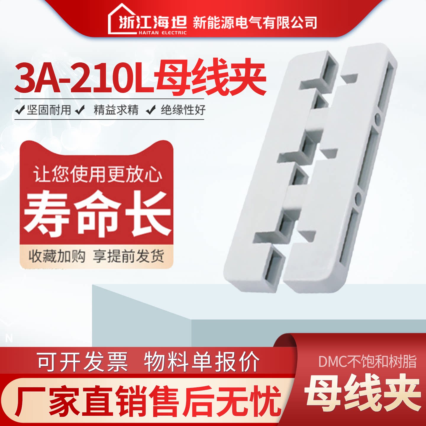 海坦3a-210l白色绝缘母线间距