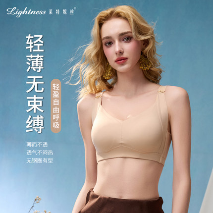 莱特妮丝无痕内衣女夏薄款光面透气无钢圈调整型文胸防下垂胸罩
