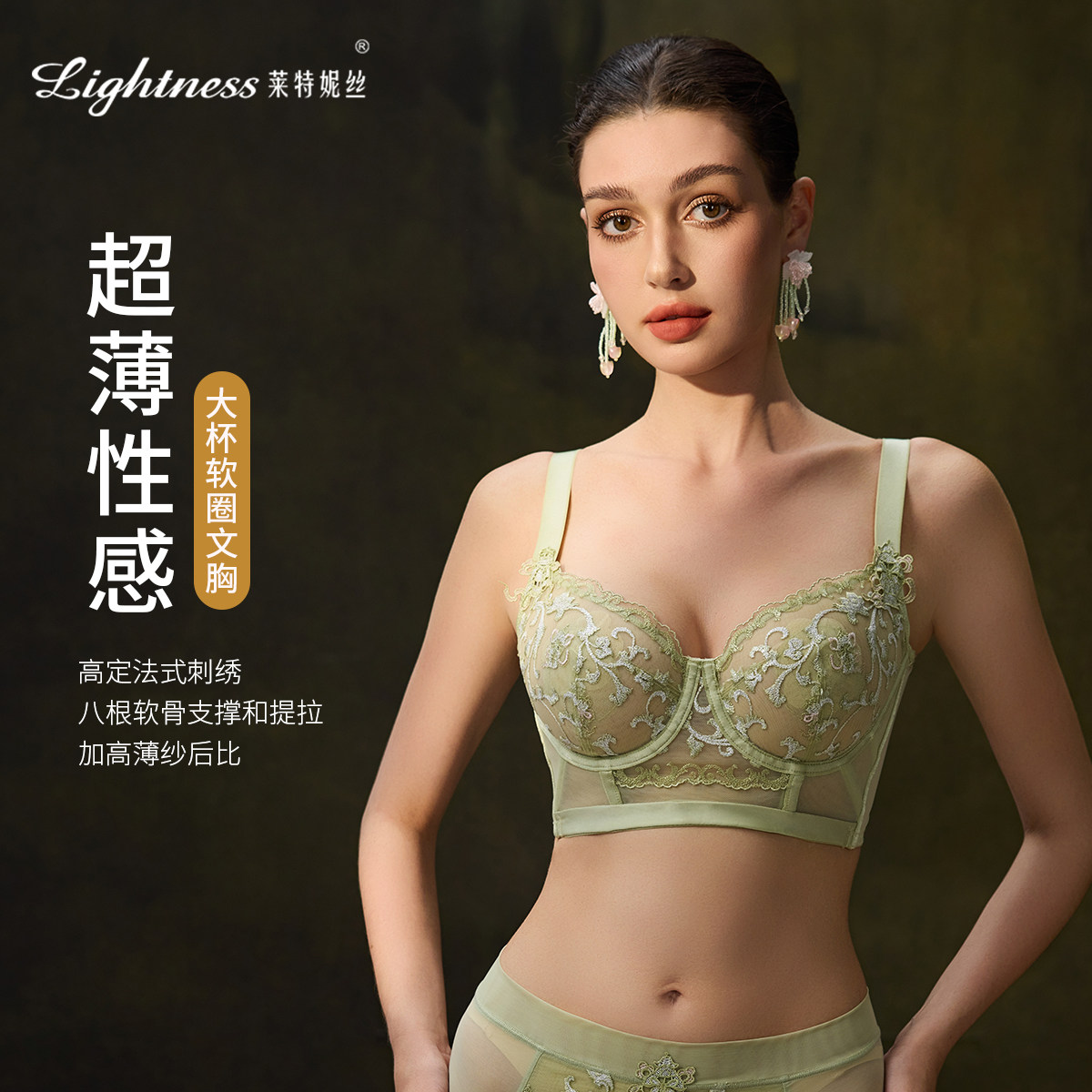 【院线同款】莱特妮丝文胸女法式刺绣软圈聚拢支撑超薄性感内衣