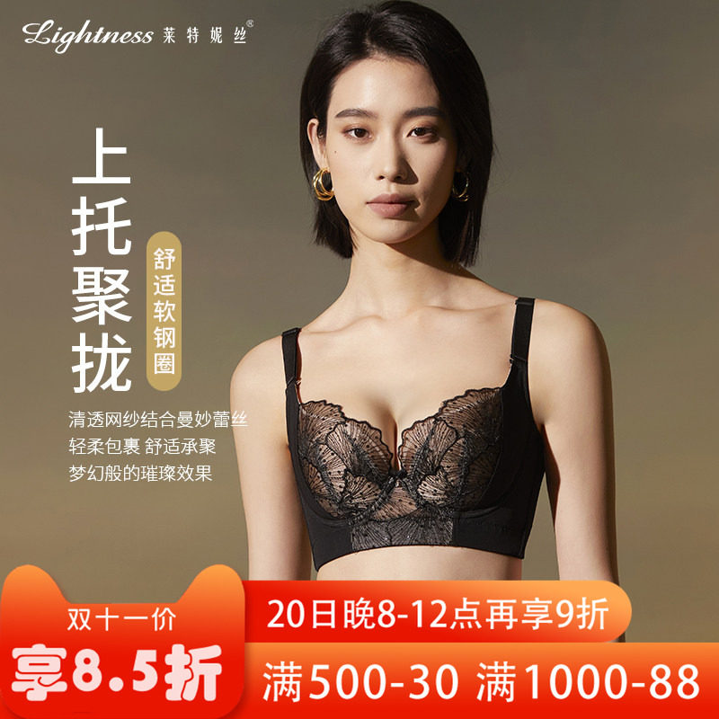 莱特妮丝聚拢上托软钢圈文胸
