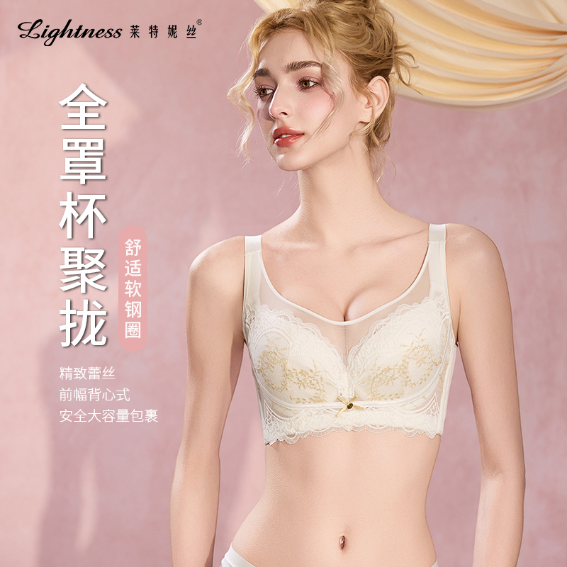Lightness/莱特妮丝全罩薄杯大胸显小侧收副乳聚拢软钢圈文胸内衣