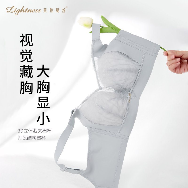 莱特妮丝大胸显小调整型文胸