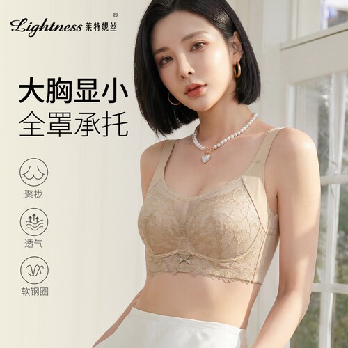莱特妮丝全罩杯大胸显小文胸
