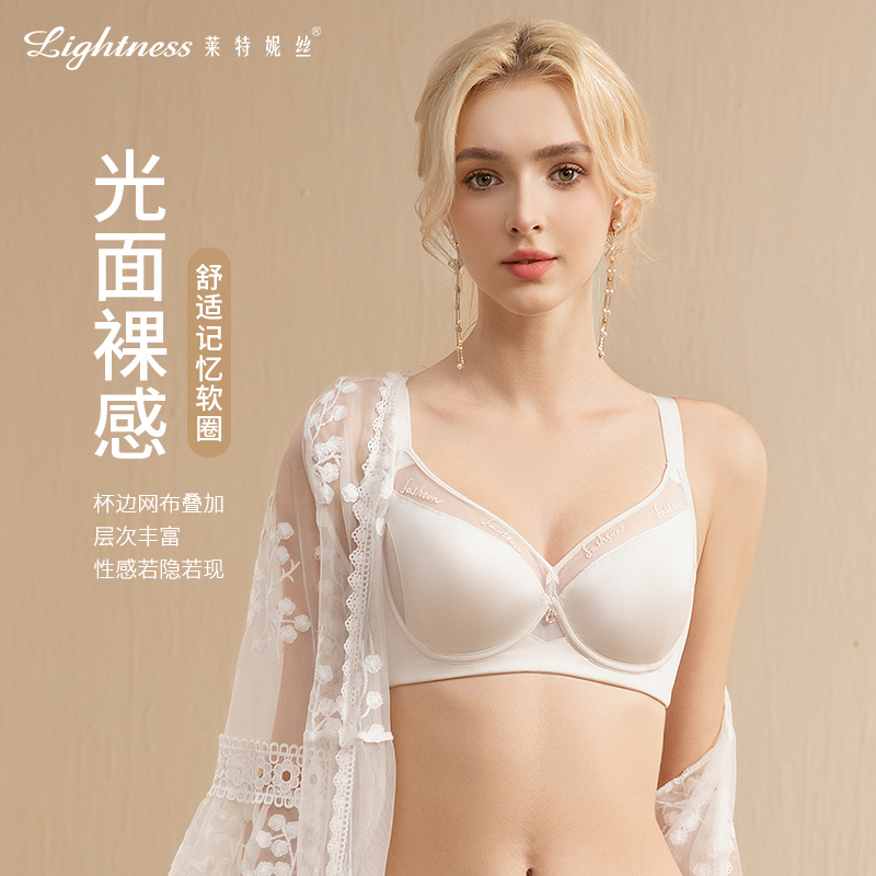 莱特妮丝光面裸感聚拢文胸
