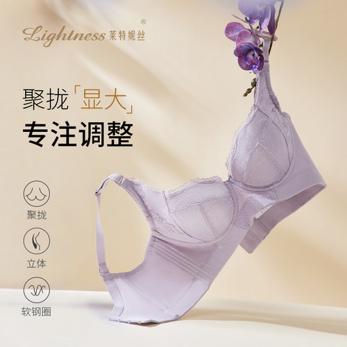 莱特妮丝聚拢调整型文胸