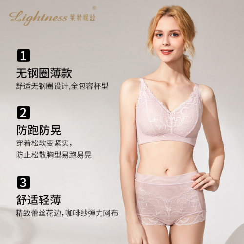 莱特妮丝无钢圈调整型文胸